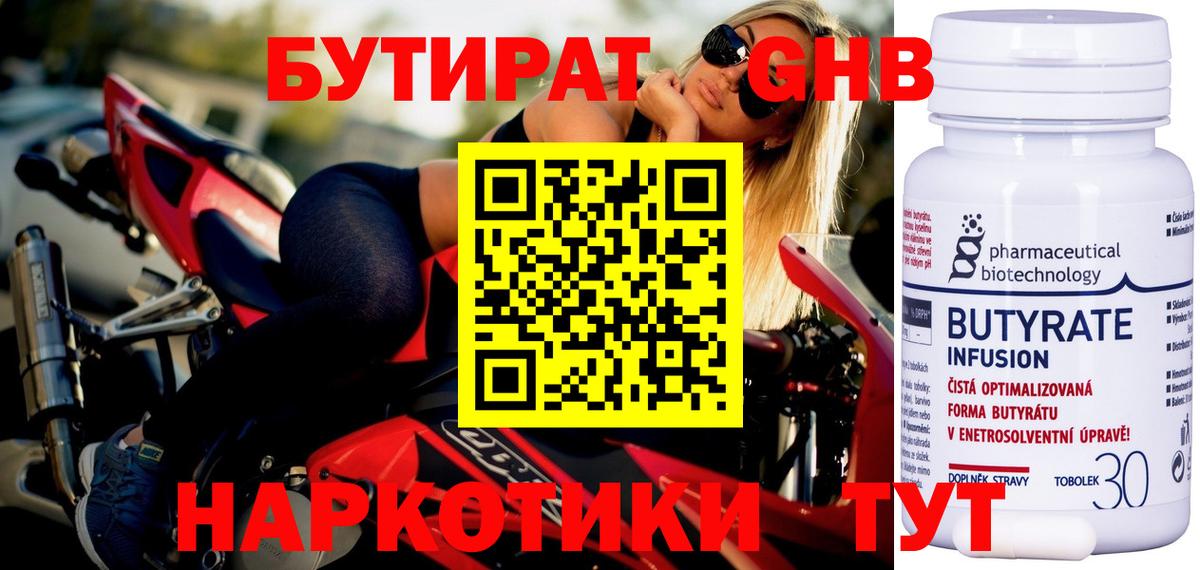 БУТИРАТ Butirat  Вход с VPN  Боровичи 