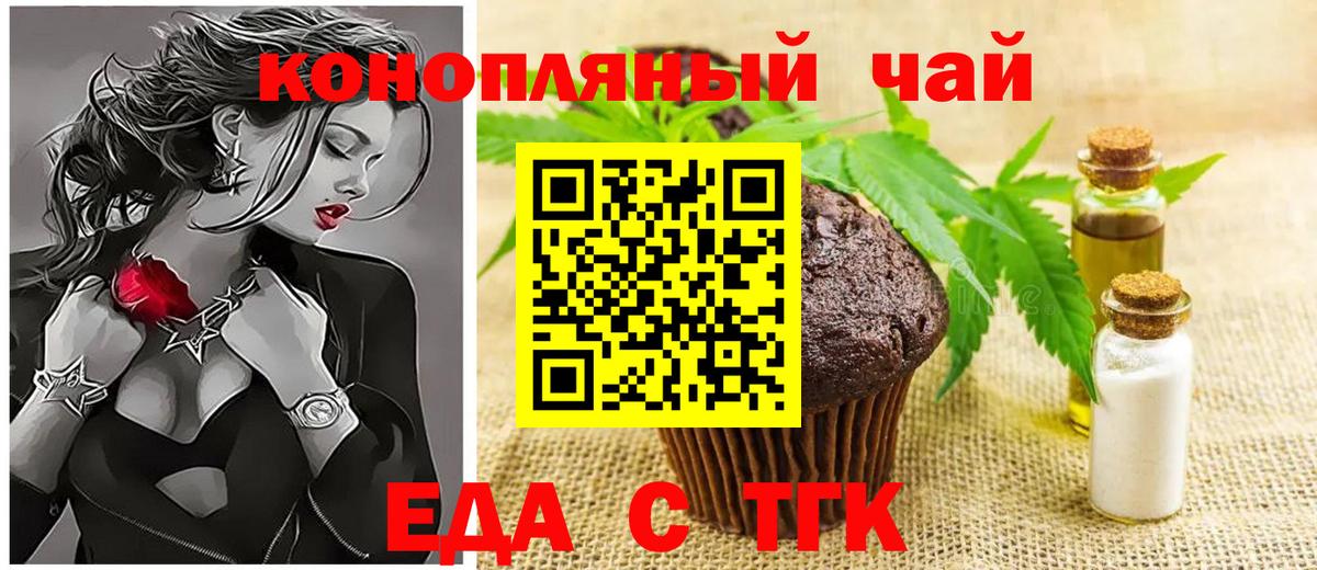 Боровичи  Cannafood конопля  Вход с VPN 