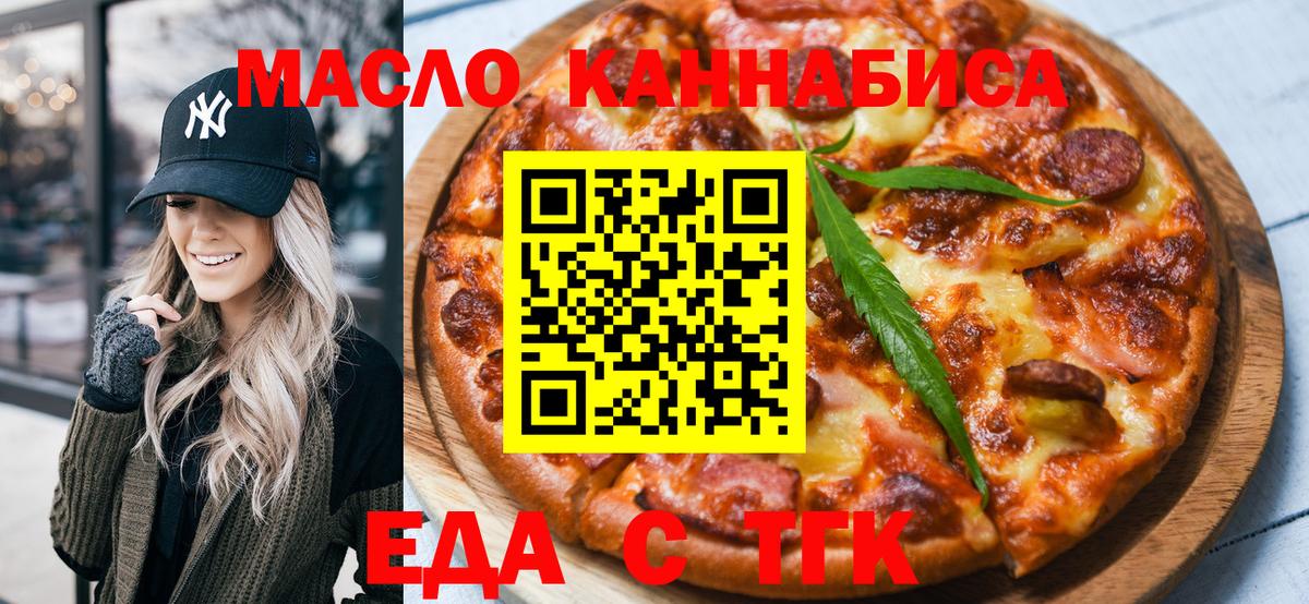 Еда ТГК марихуана Боровичи