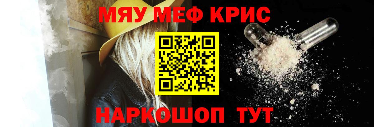 Мефедрон  Боровичи